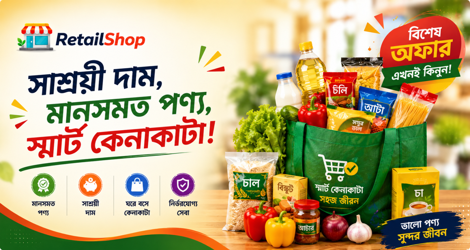 RetailShop promo