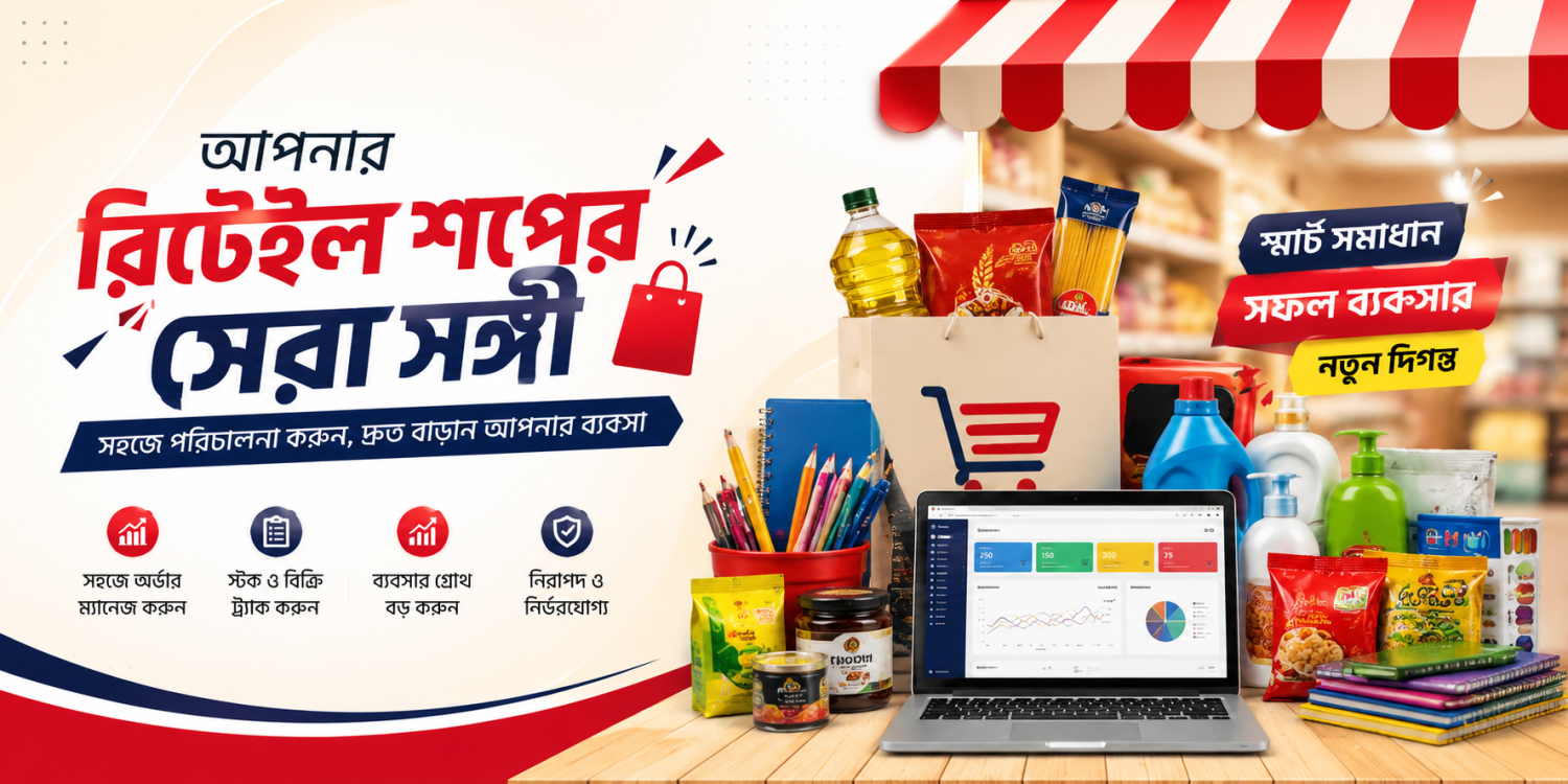 RetailShop promo